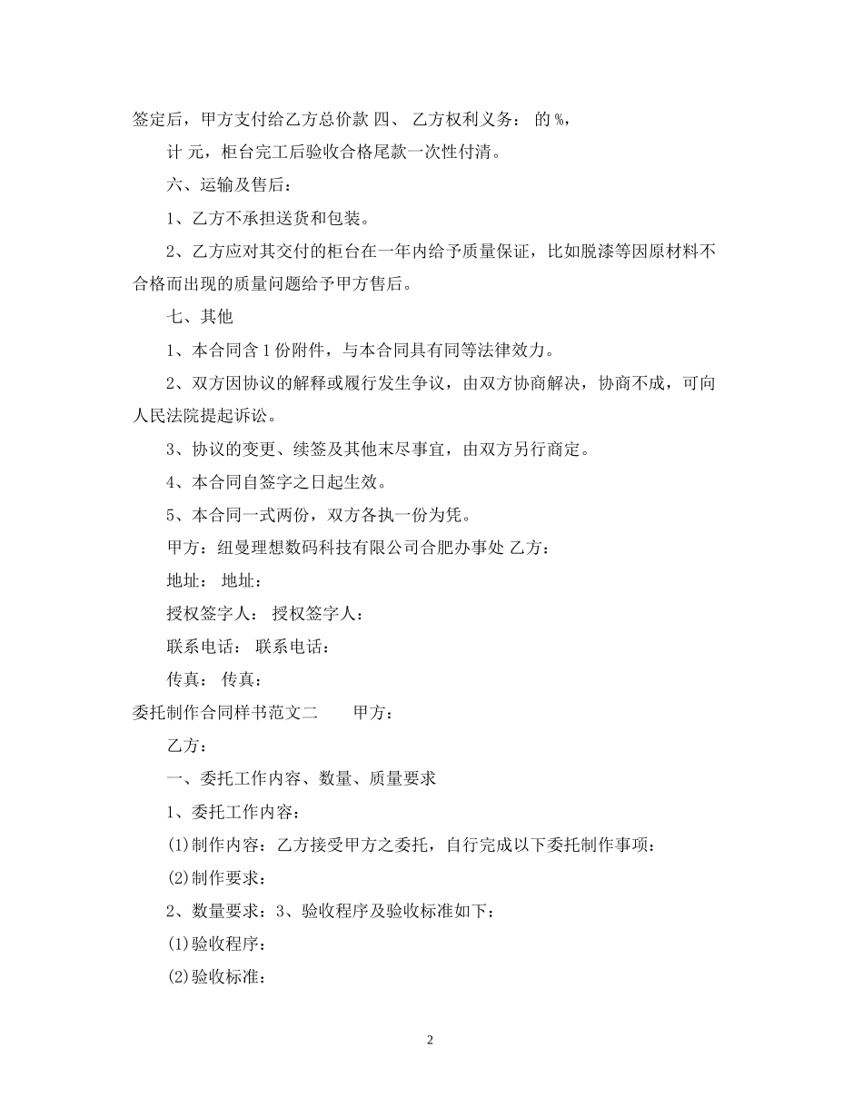 委托制作合同书格式_第2页