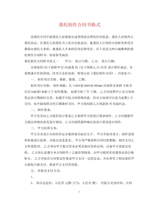 委托制作合同书格式