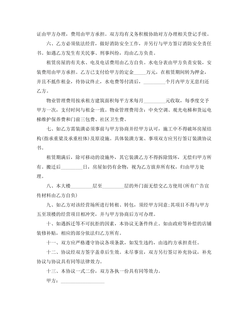 城镇房屋租赁合同示范文简易版_第2页