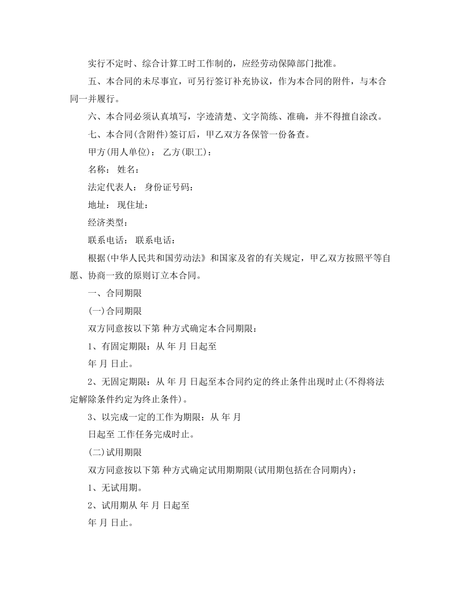 渐进式延迟退休政劳动合同1)_第3页