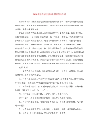渐进式延迟退休政劳动合同1)