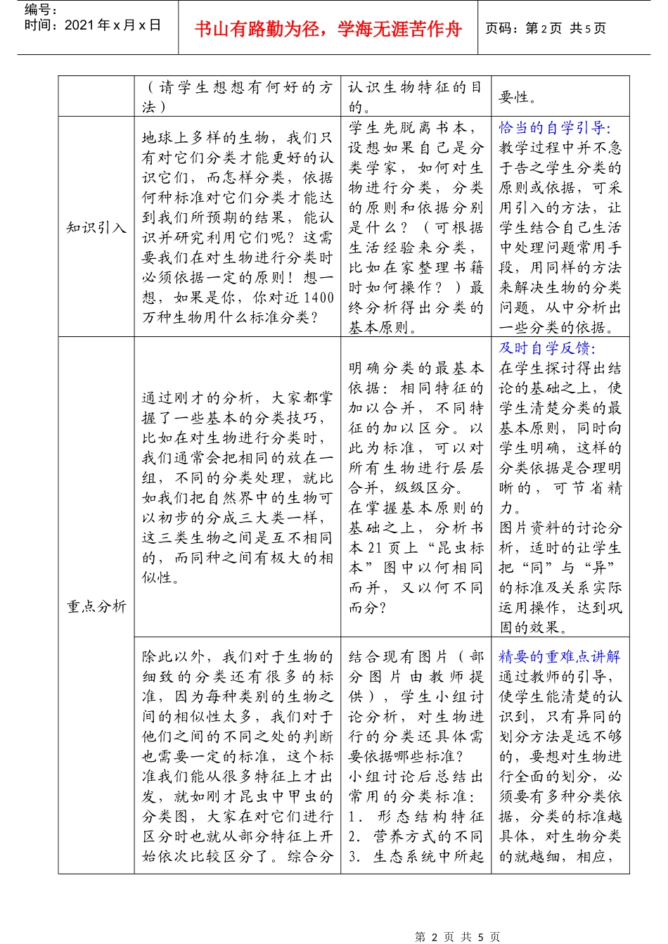 生物的分类（教案设计）-南京玄武区教师进修学校网站首页_第2页