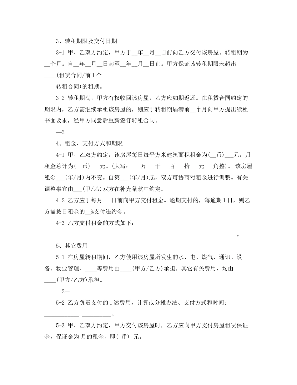 转租的房屋租赁合同范本_第2页