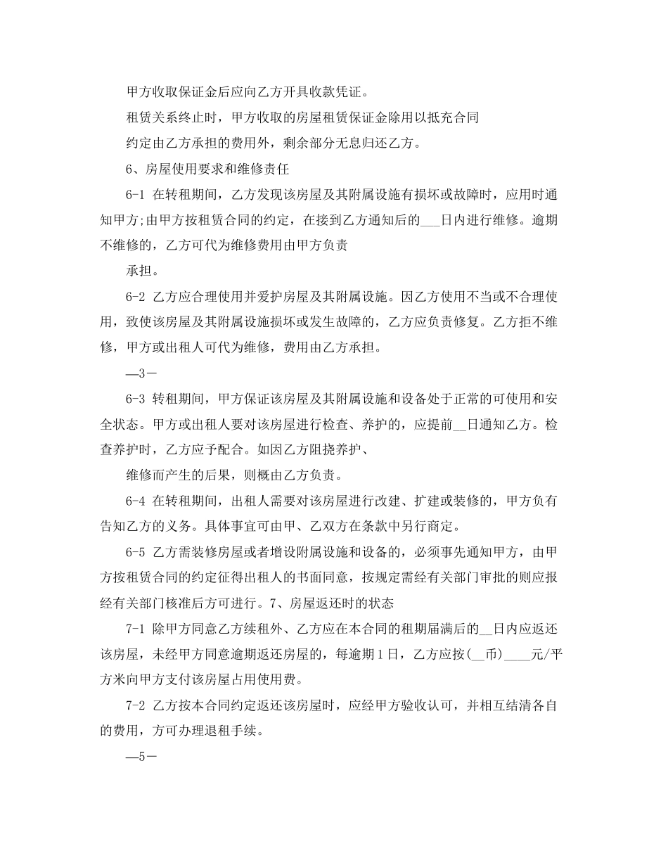 转租的房屋租赁合同范本_第3页