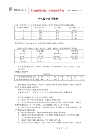 电气设计常用数据(doc2)(1)