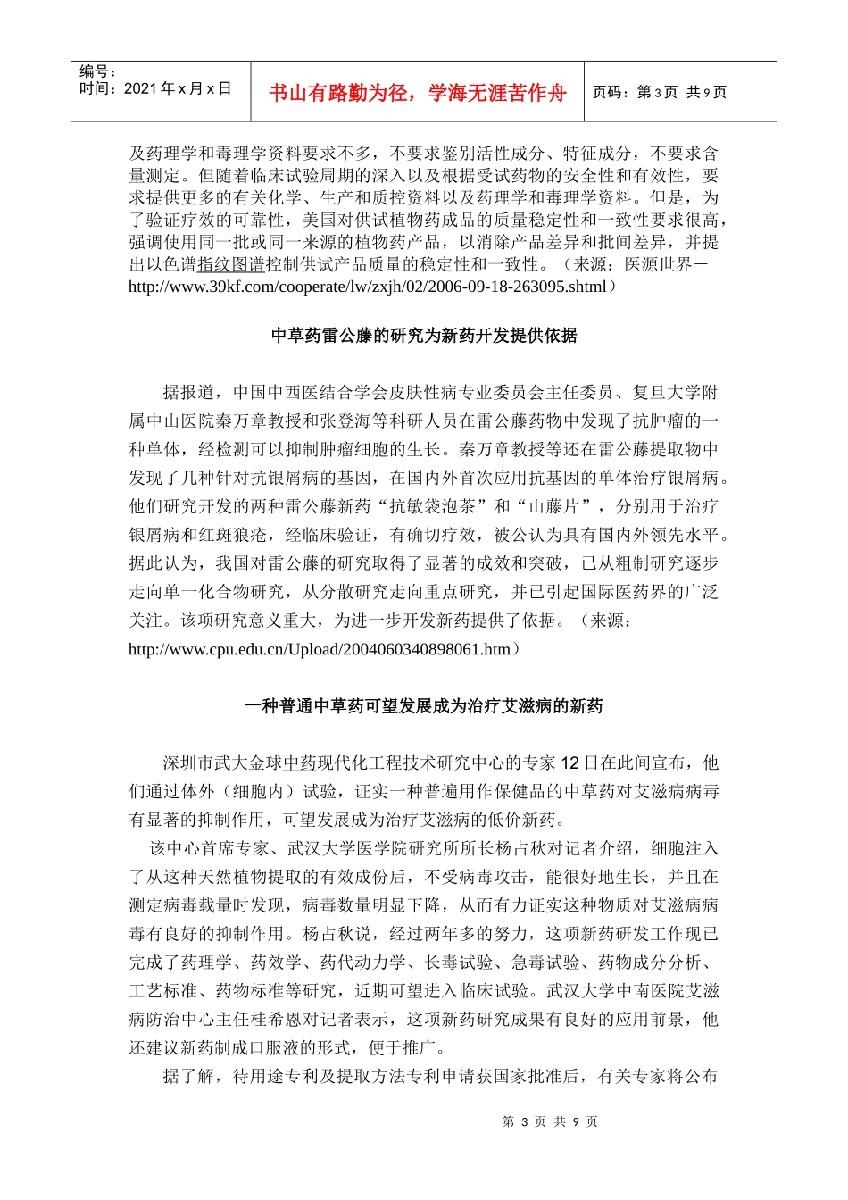 药品研发：新药(化学药、中药与天然药物、生物制品)_第3页