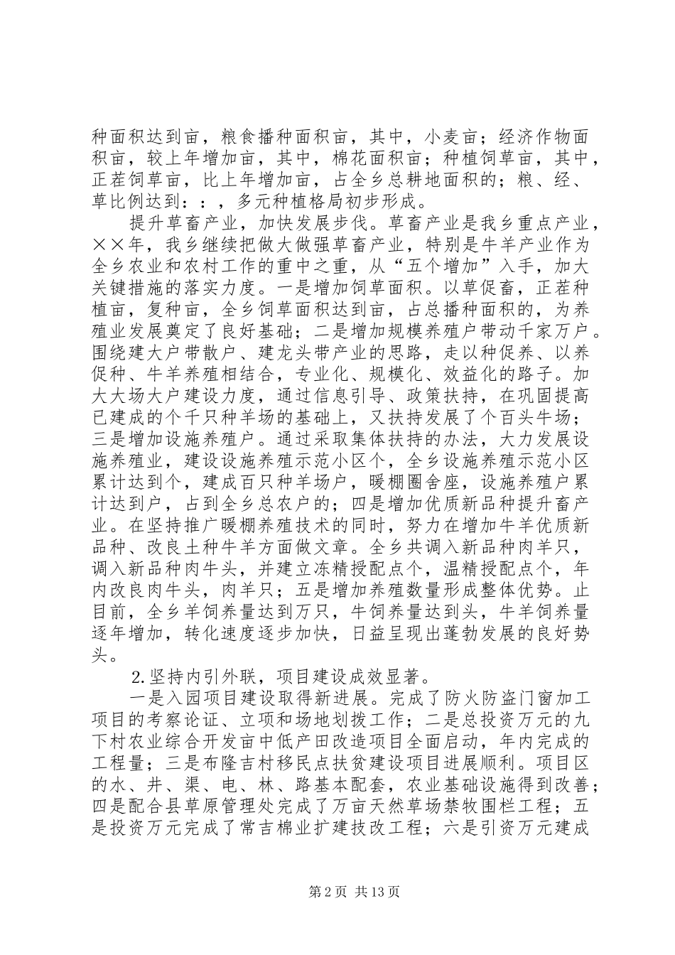 ×乡××年政府工作报告_第2页