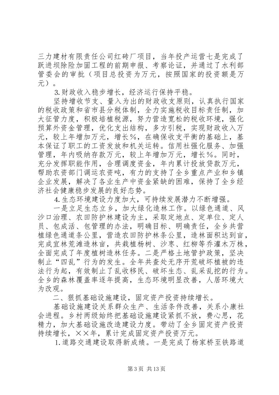 ×乡××年政府工作报告_第3页