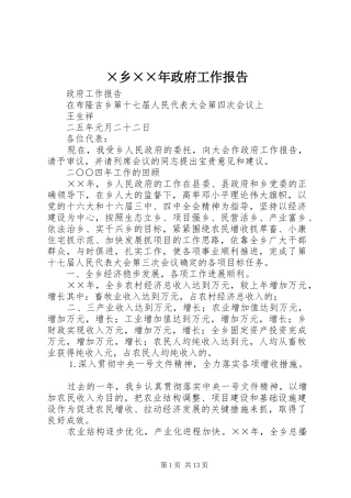 ×乡××年政府工作报告