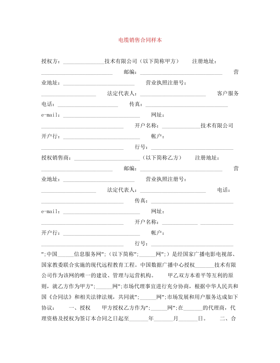 电缆销售合同样本_第1页