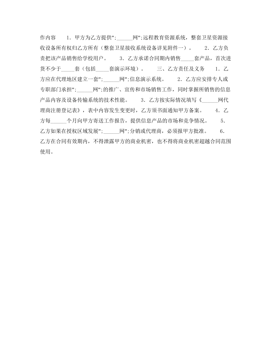 电缆销售合同样本_第2页