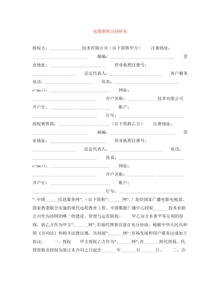 电缆销售合同样本