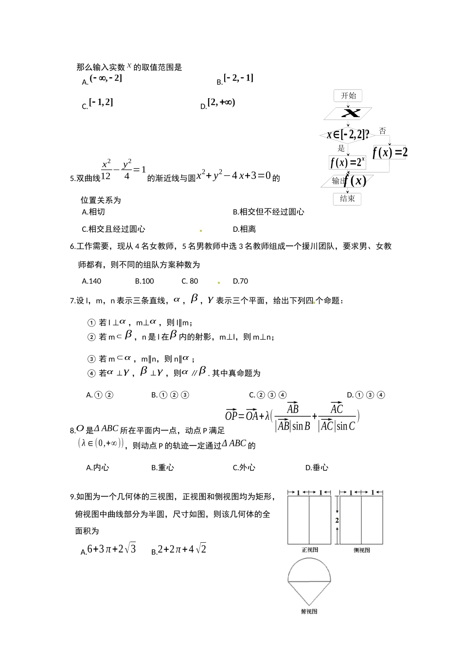 吉林市普通中学XXXX-XXXX学年度高中毕业班下学期期中教学质量检测理科_第2页