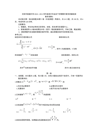 吉林市普通中学XXXX-XXXX学年度高中毕业班下学期期中教学质量检测理科