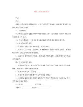 锅炉工劳动合同范本