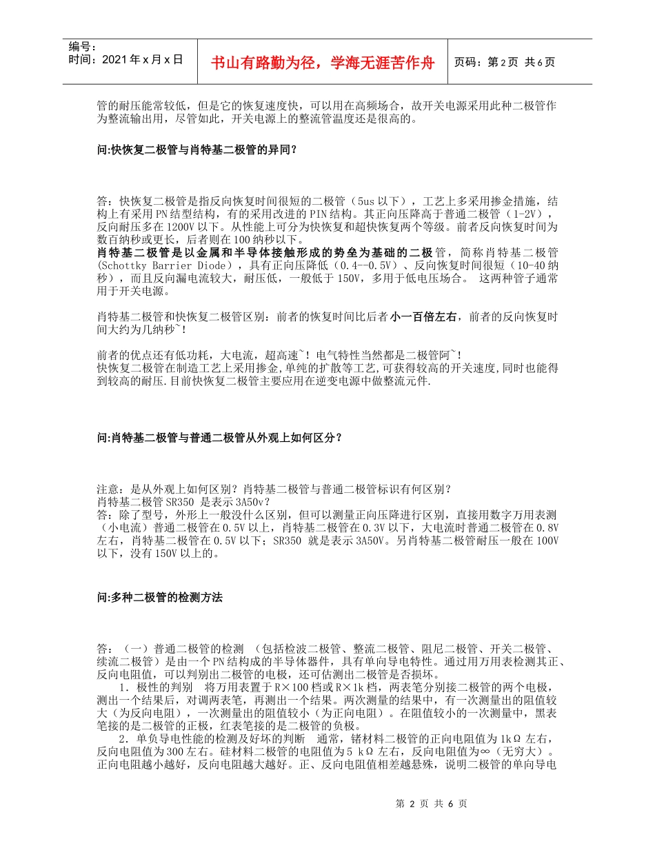 电子元件-触电的老船长系列讲座：肖特基二极管和普通二极管介绍_第2页