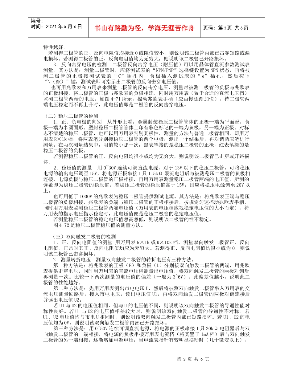 电子元件-触电的老船长系列讲座：肖特基二极管和普通二极管介绍_第3页