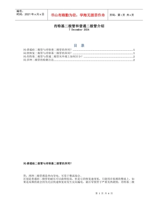 电子元件-触电的老船长系列讲座：肖特基二极管和普通二极管介绍