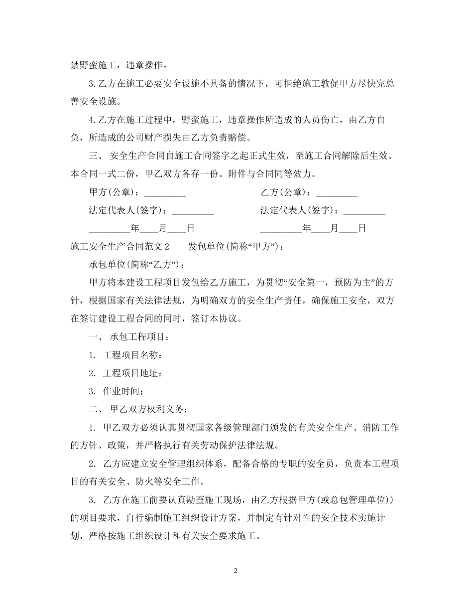施工安全生产合同模板_第2页