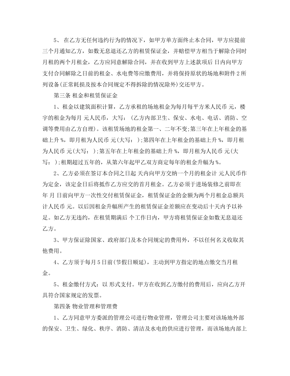 写字楼租赁合同范文_第2页