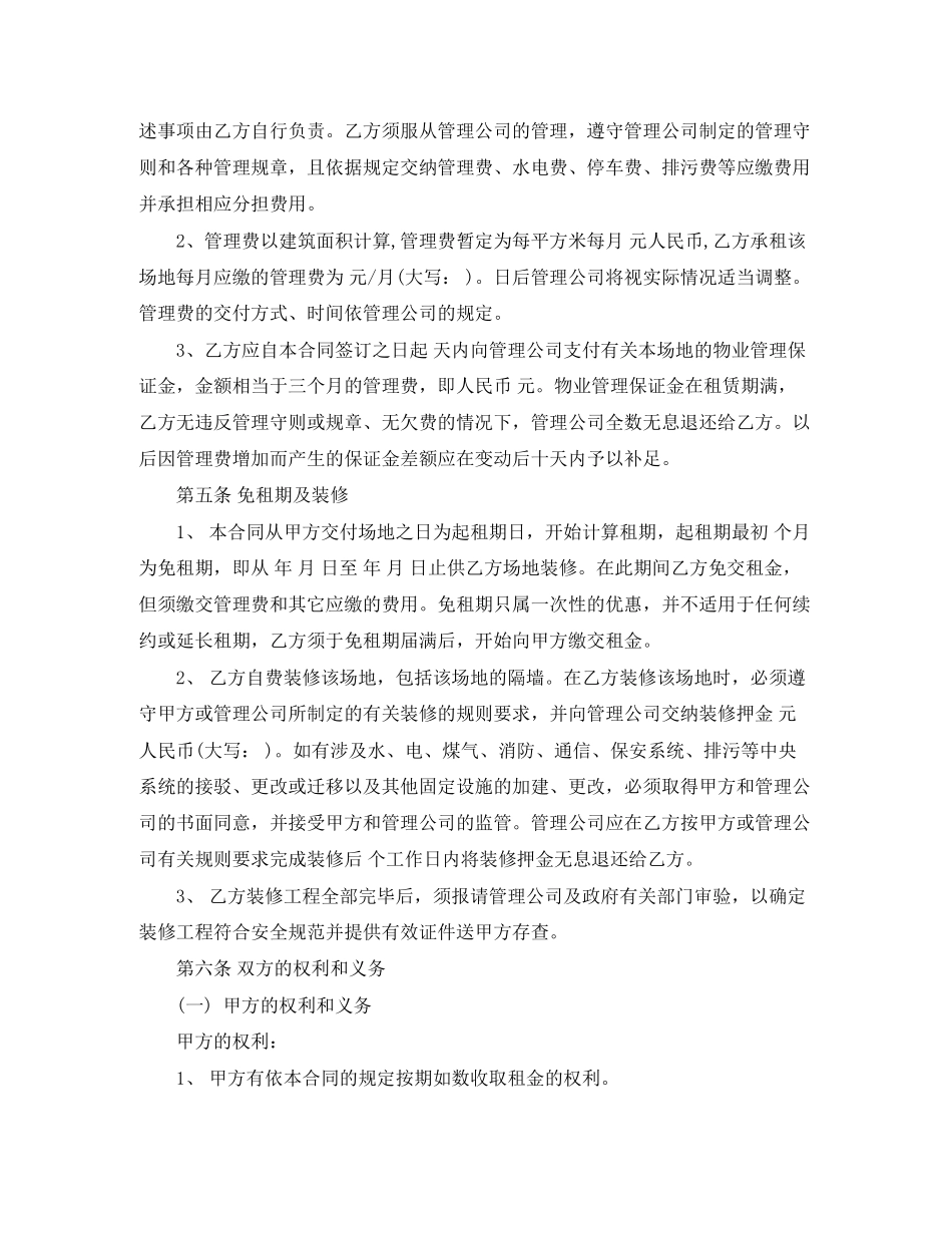 写字楼租赁合同范文_第3页