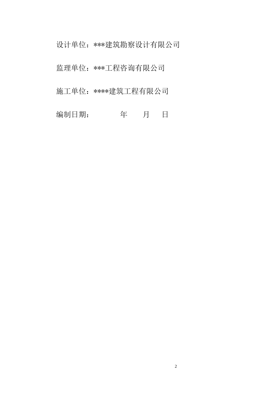 高大模板安全专项施工方案培训资料_第2页