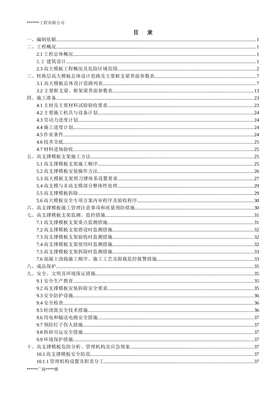 高大模板安全专项施工方案培训资料_第3页