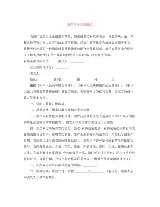 农药买卖合同格式