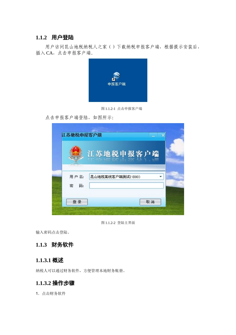 纳税申报一体化平台操作手册_第2页