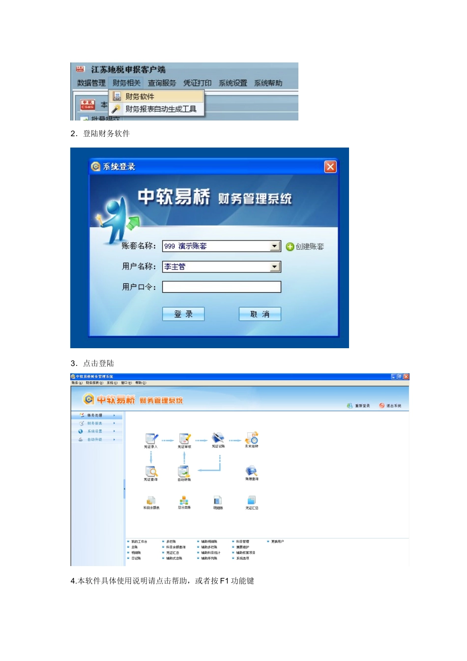 纳税申报一体化平台操作手册_第3页