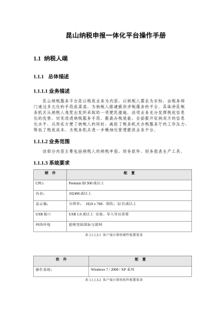 纳税申报一体化平台操作手册