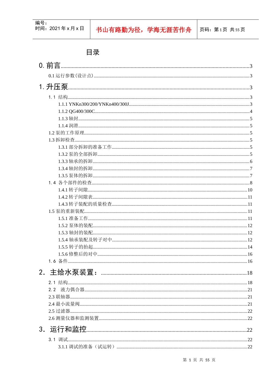 给水泵使用说明书_第1页