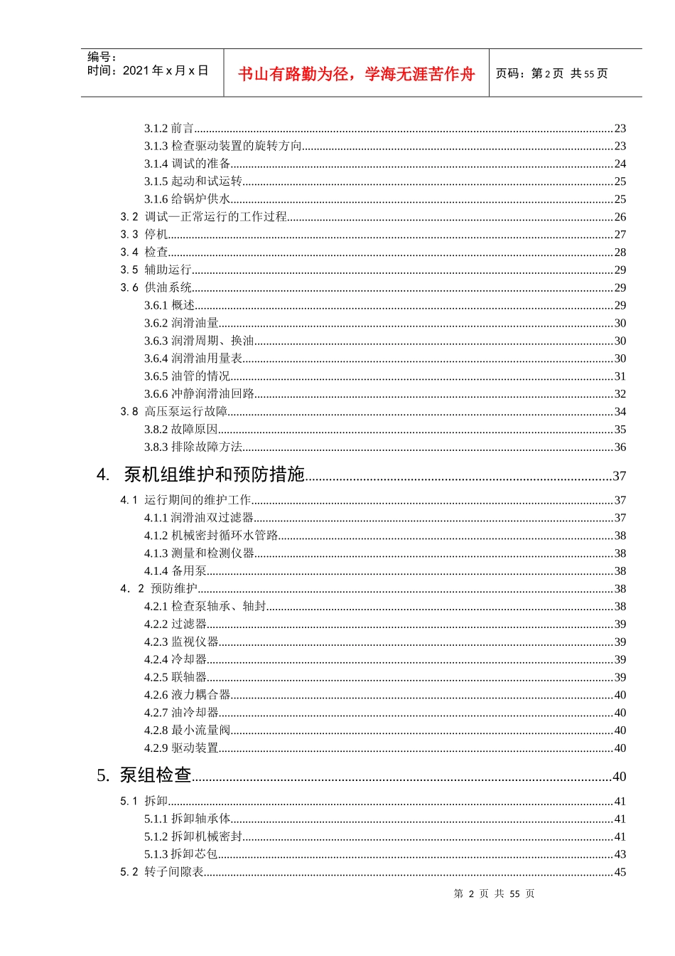 给水泵使用说明书_第2页