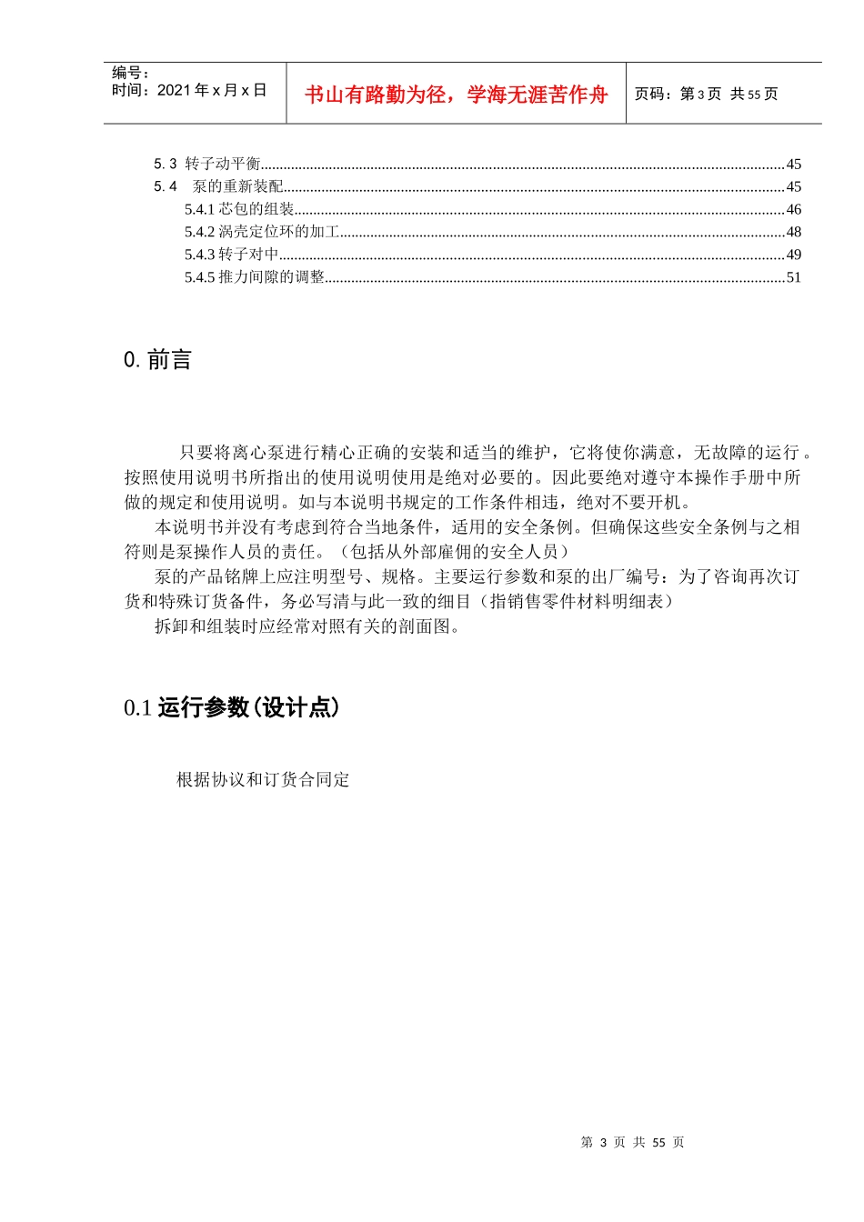 给水泵使用说明书_第3页
