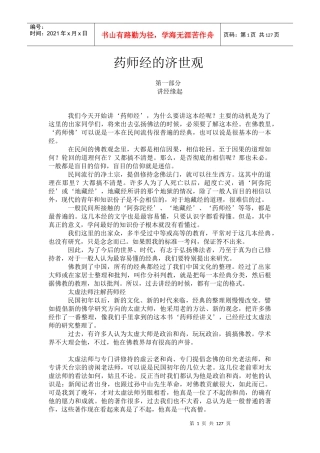 药师经的济世观（推荐DOC118）