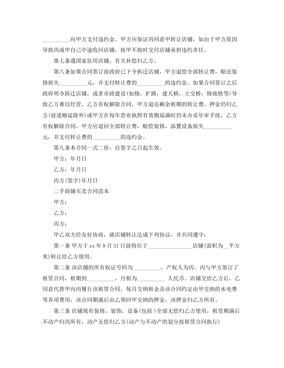 实用版二手门面买卖合同_第2页