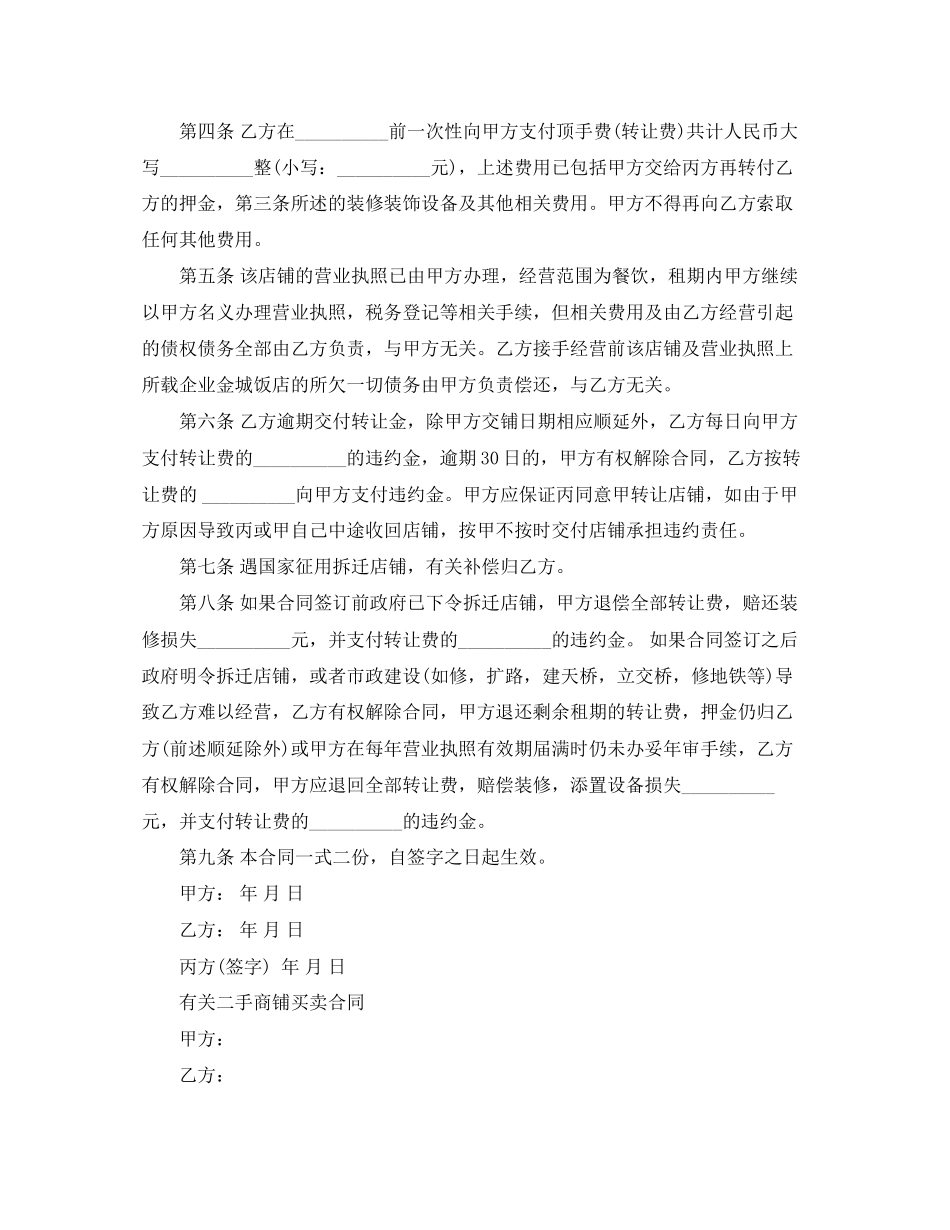 实用版二手门面买卖合同_第3页