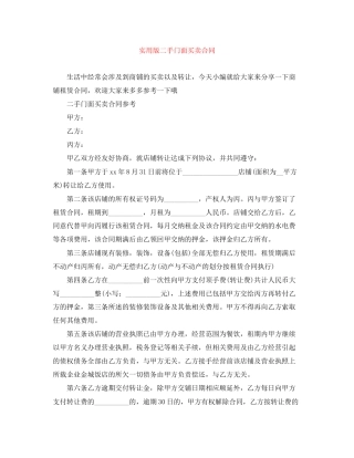 实用版二手门面买卖合同