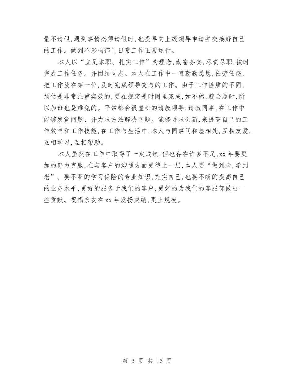 2024保险年终工作总结范文与2024保险理赔工作总结4篇汇编_第3页