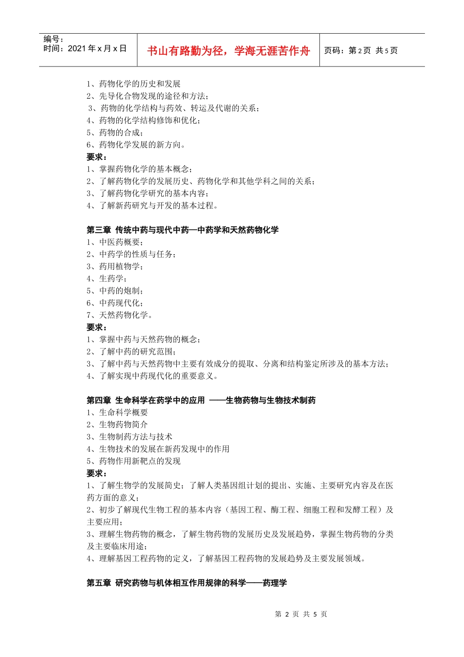 药学概论-欢迎来到四川大学华西药学院_第2页
