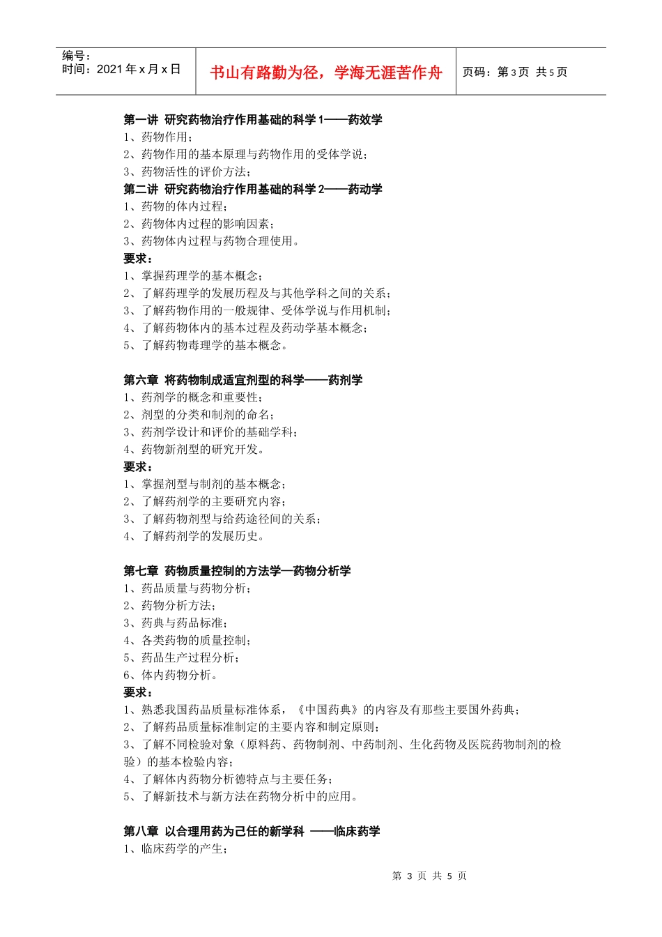 药学概论-欢迎来到四川大学华西药学院_第3页