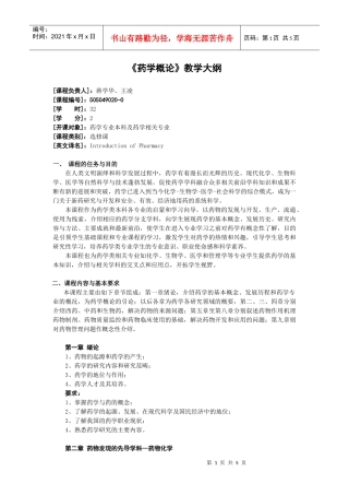 药学概论-欢迎来到四川大学华西药学院