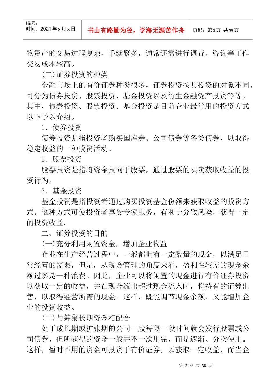 金融资产投资决策_第2页