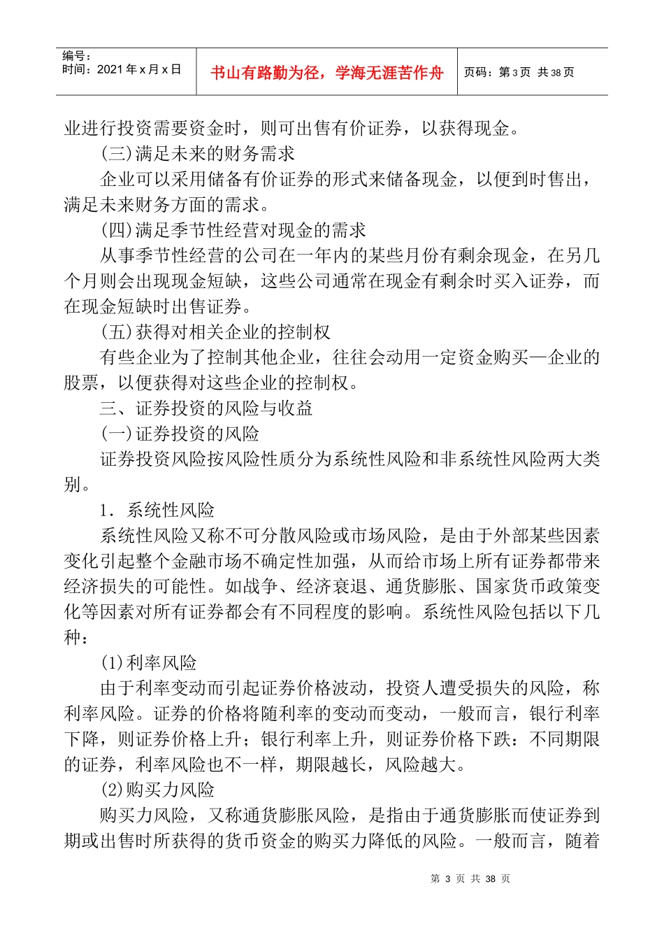金融资产投资决策_第3页