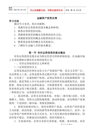 金融资产投资决策