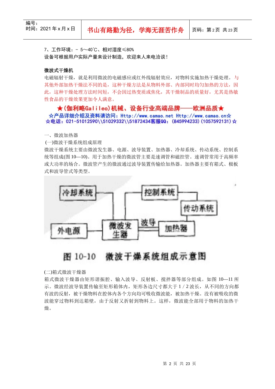药材微波干燥灭菌机_第2页