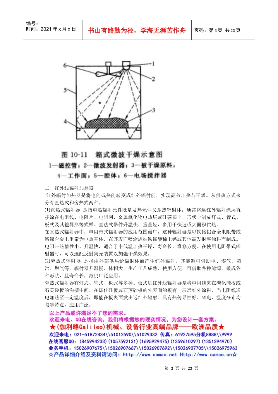 药材微波干燥灭菌机_第3页