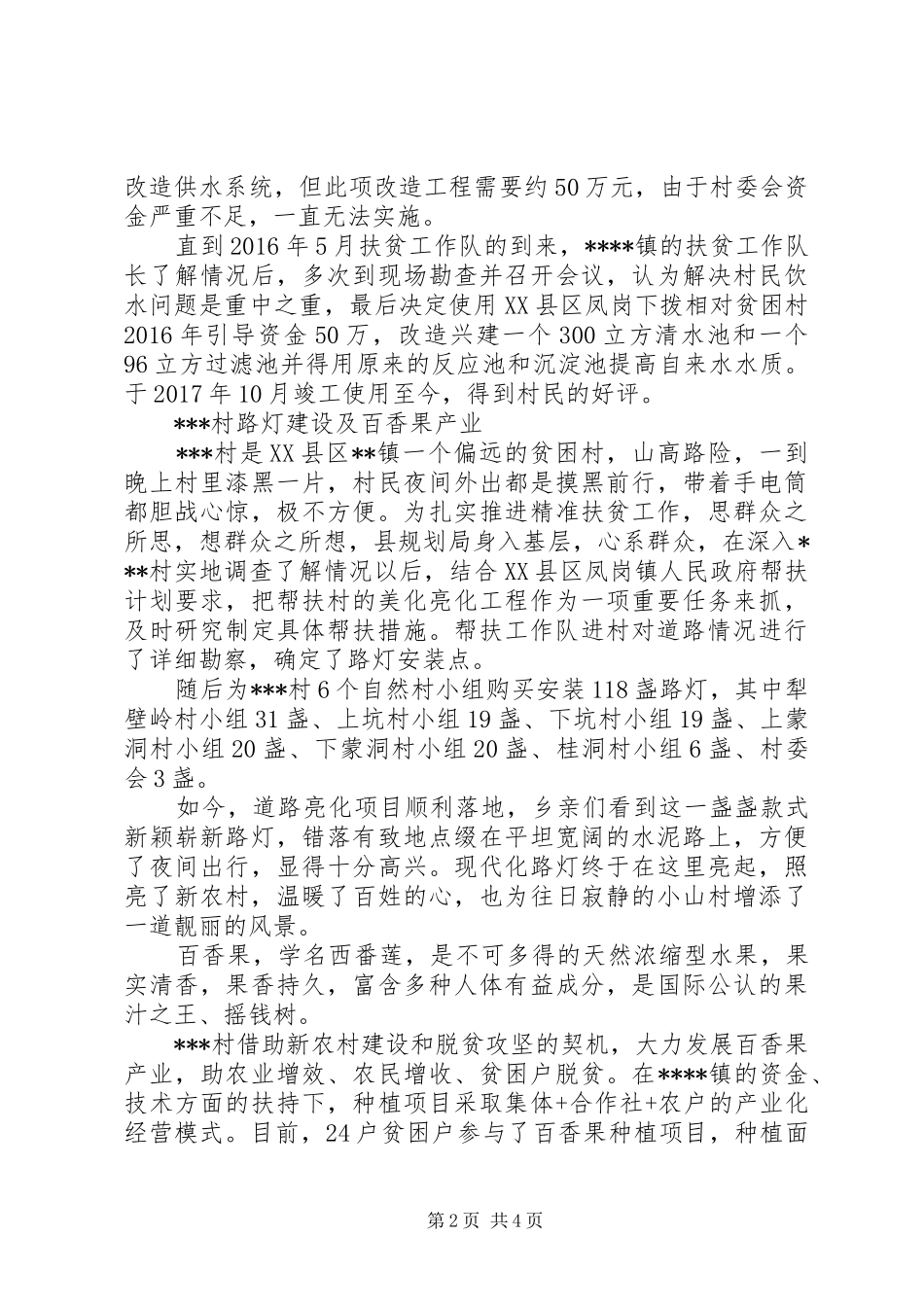 XX年乡镇精准扶贫工作汇报_第2页