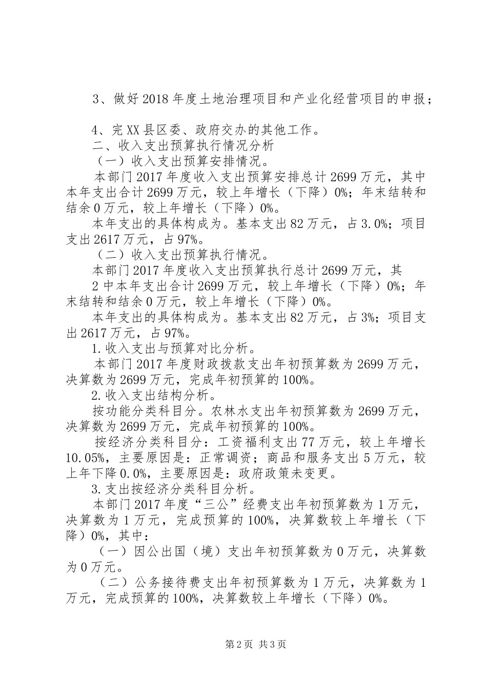 XX年农业综合开发办公室部门决算分析报告_第2页