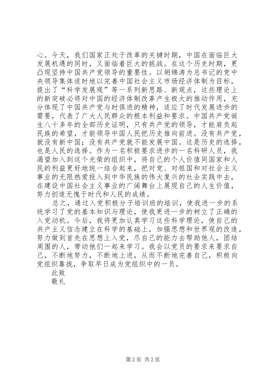 XX年3月思想汇报 (12)_第2页